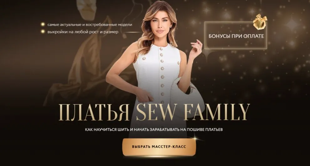 [sew_nm] Sew Family Курс по пошиву платьев  (Неля Мазгарова)