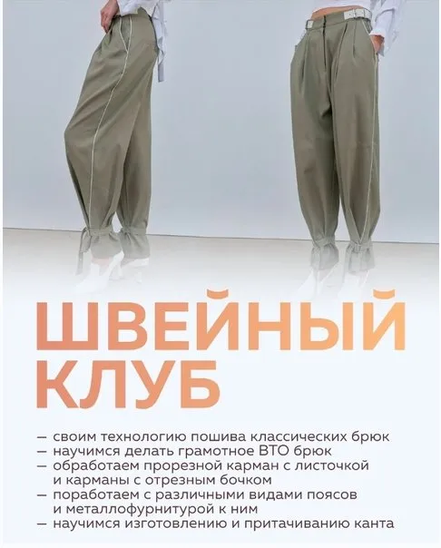 [Selftailor] Швейный клуб. Февраль 2025 (Тамара Вакулова, Вера Попова)