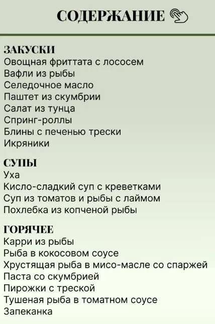 Сборник по рыбе (Аалия Маджид)