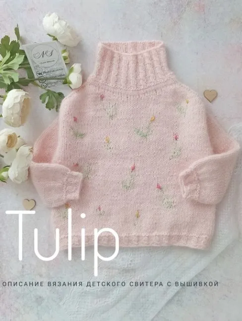 Свитер  Tulip  (Наталия Сачук)