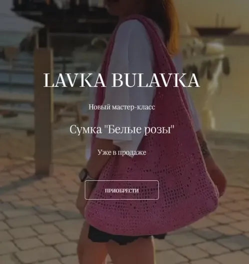 [lavkabulavka] Сумка Белые розы (Анастасия Асанова)