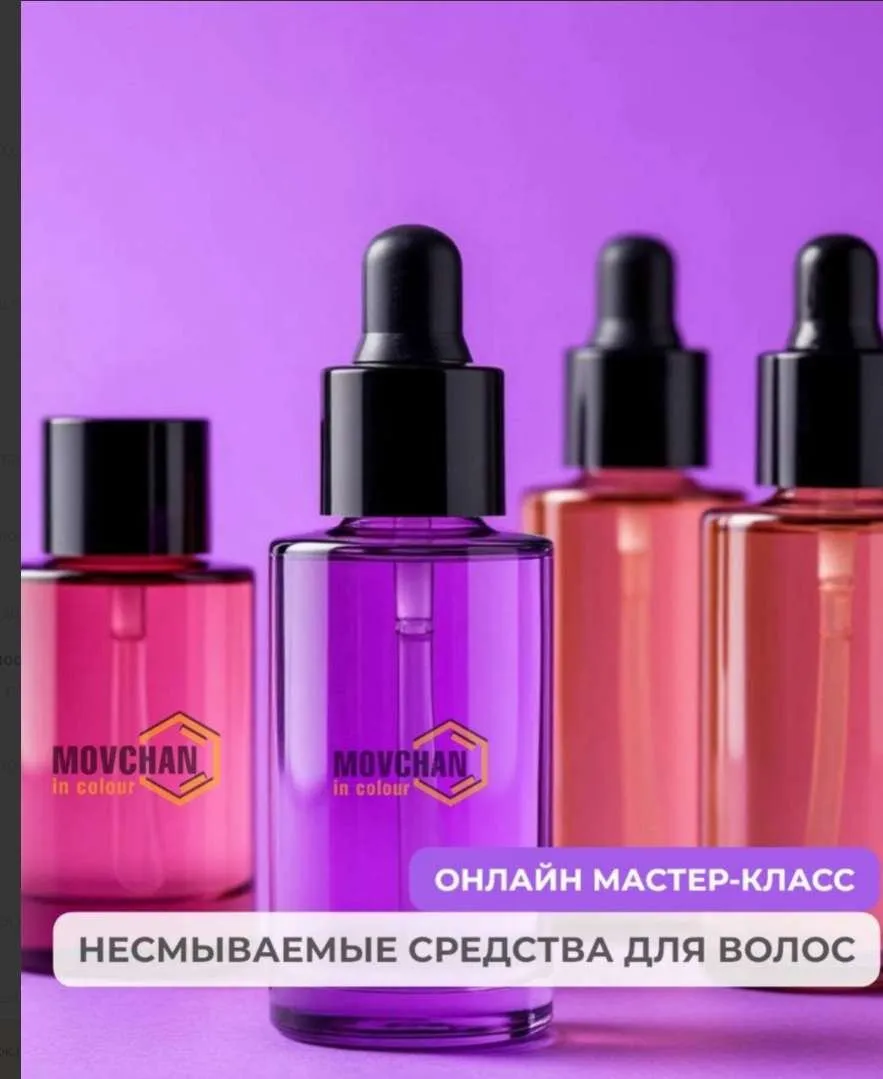 Несмываемые средства для волос. Изготовление (Евгений Мовчан)