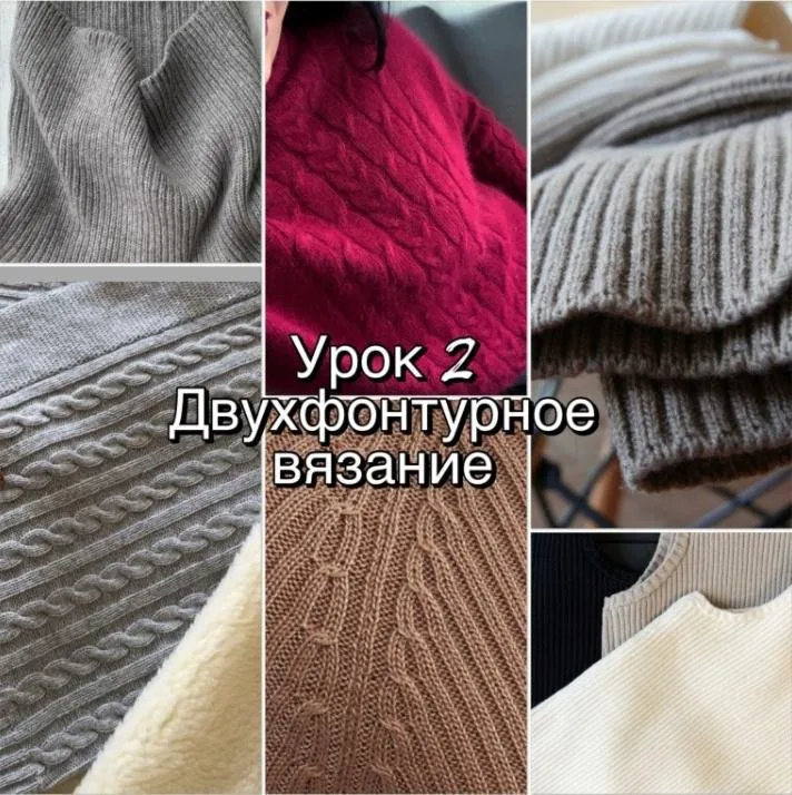 Двухфонтурное вязание (Анна Киселёва)
