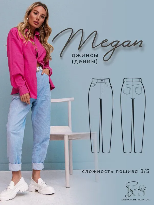 [kaminskaya-sews] Женские джинсы Megan без эластана. Размер 42. Рост 158 (Кристина Каминская)
