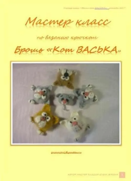 Брошь Кот Васька (Елена Букина)