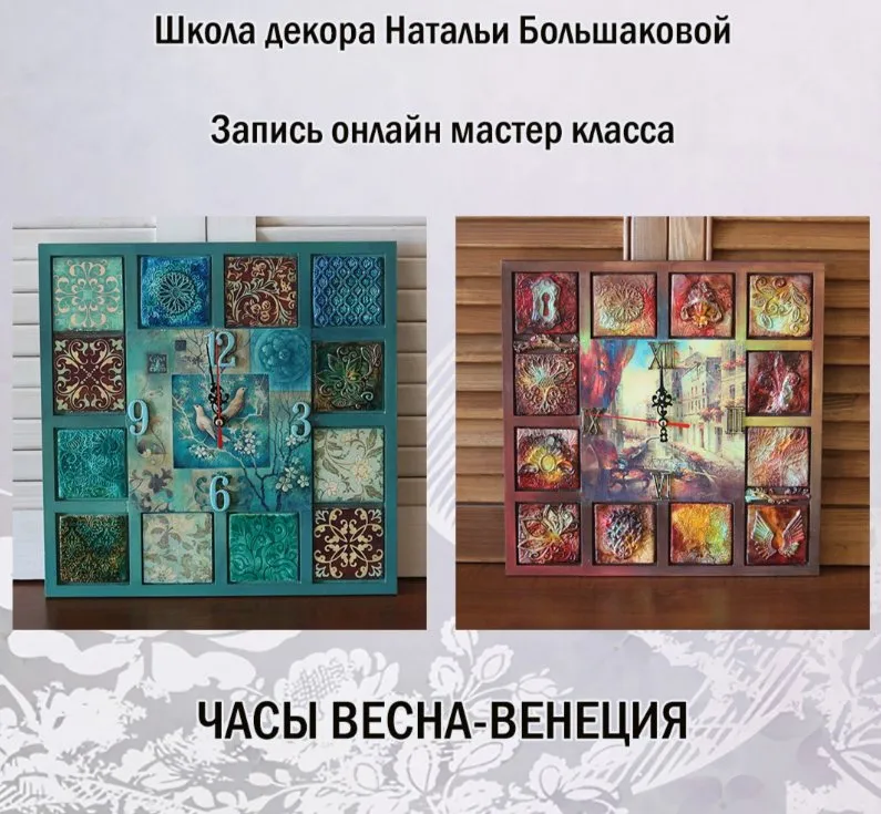 Часы Весна и Венеция (Наталья Большакова)