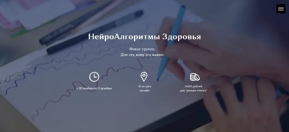 НейроАлгоритмы Здоровья. Тариф  Активный участник  (Ирина Мартынова)