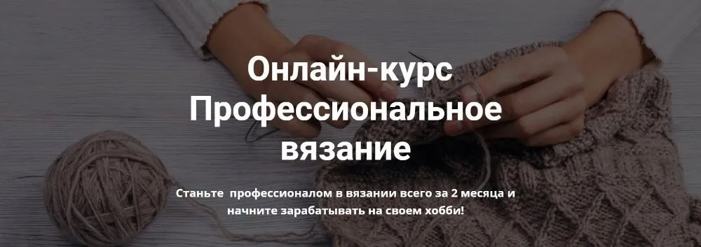 Профессиональное вязание. Пакет Самостоятельное обучение (olga_voev)