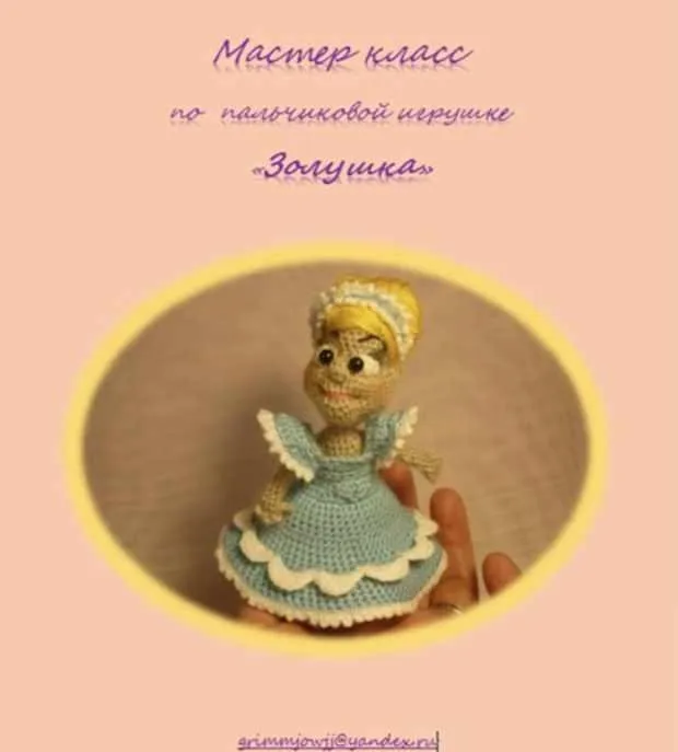 Золушка (Елена Букина)