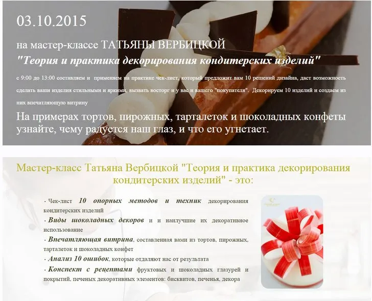Теория и практика декорирование кондитерских изделий (Татьяна Вербицкая)