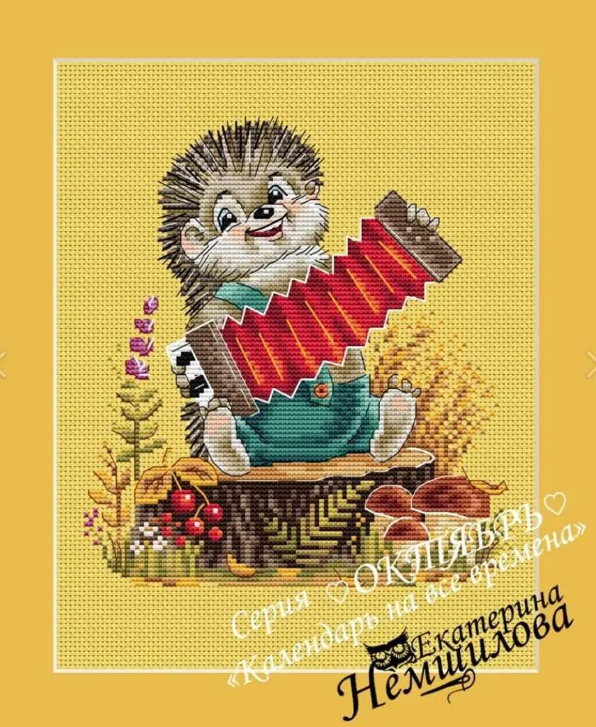Календарь на все времена по мотивам рисунков В.И.Зарубина. Октябрь (Екатерина Немшилова)