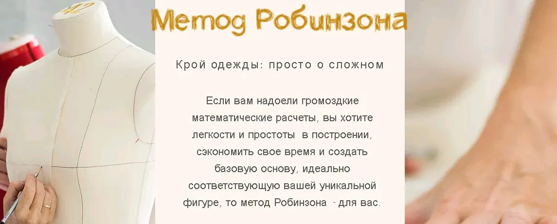 Метод Робинзона (Вероника Степанова)