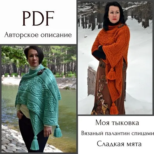 [olga_barsukova_design] Палантин-трансформер Мятная Тыковка (Ольга Барсукова)