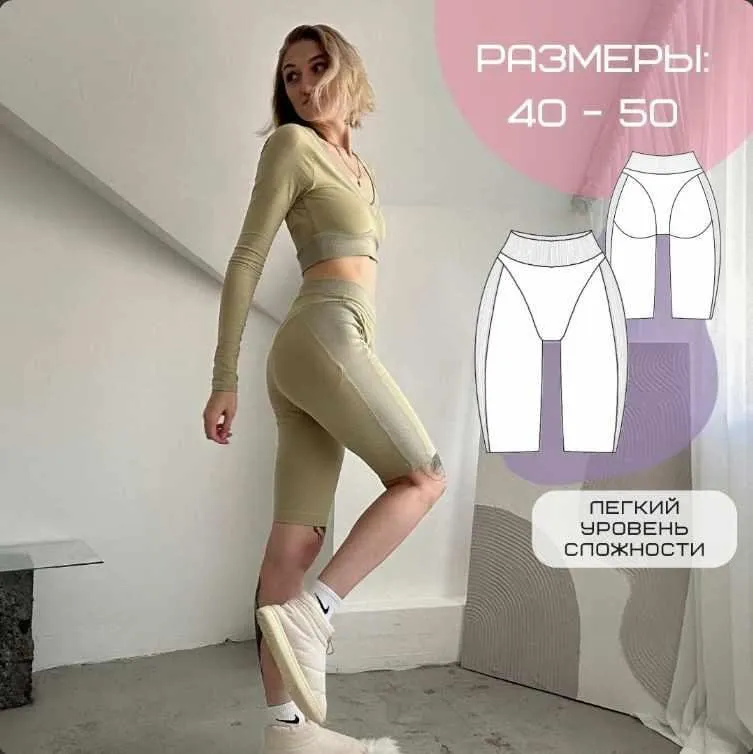 [YourTailor] Велосипедки 3в1. Размер 40-50