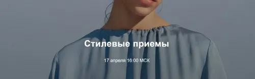 Вебинар Стилевые приемы (Юля Катькало)