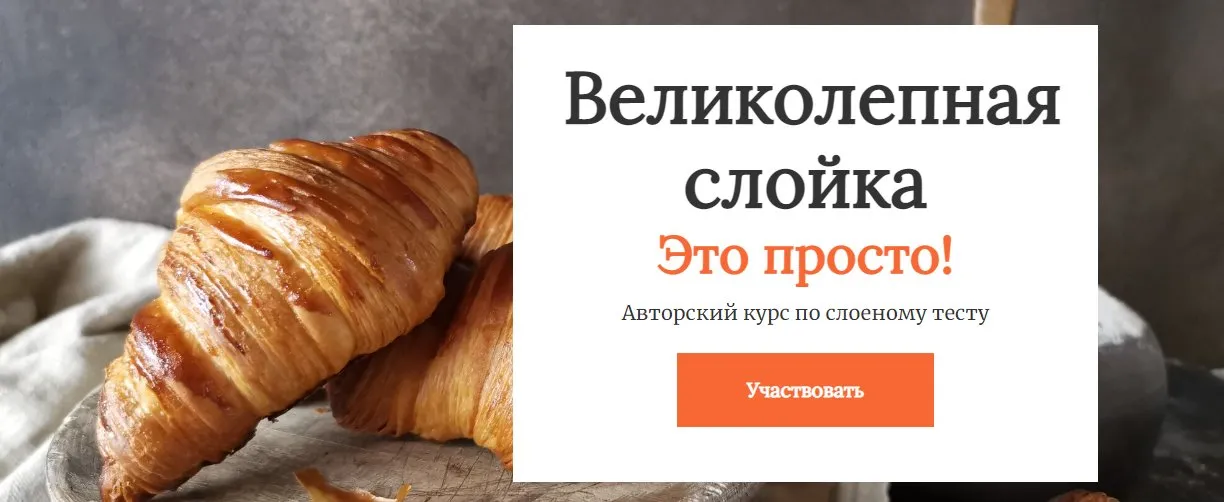 Великолепная слойка. Тариф Самостоятельный (Светлана Аристова)