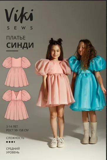 Детские выкройки. Платье Cинди (Виктория Ракуса)