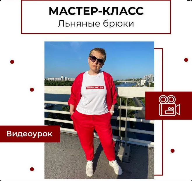 [maneken_opera] Мастер класс Льняные брюки (Анна Павлусенко)