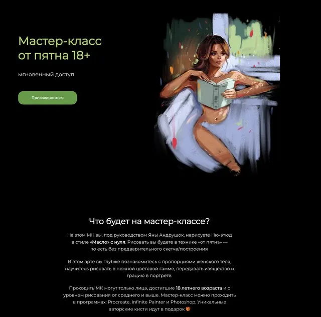 Мастер-класс   от пятна 18+ (Яна Андрушок)