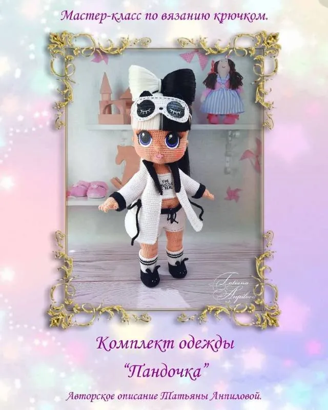 Комплект одежды «Пандочка» для куколки по мк «Лола» (Татьяна Анпилова)
