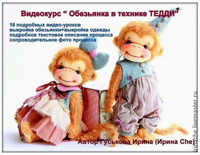 Обезьянка в технике Тедди (Ирина Гуськова)