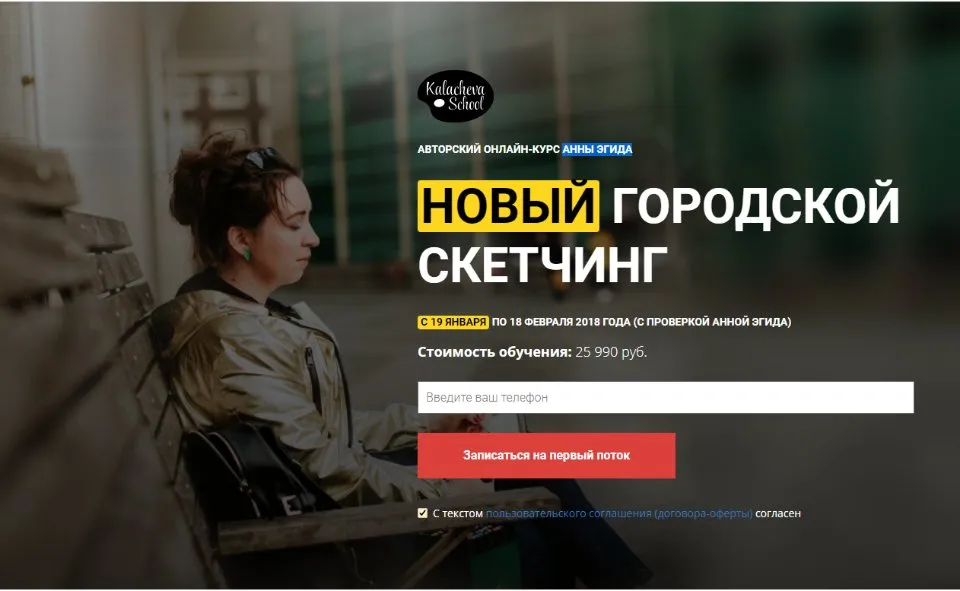 [KalachevaSchool] Новый городской скетчинг (Анна Эгида)