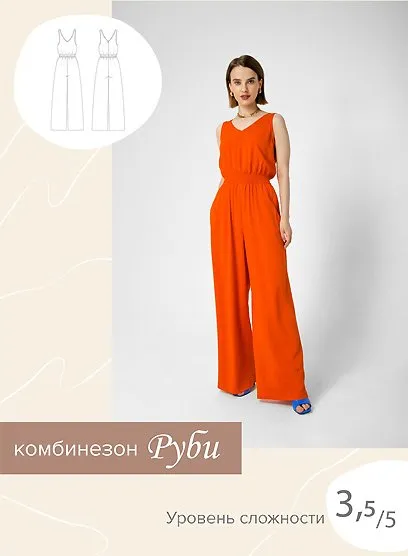 [SewItNow] Комбинезон «Руби», размеры 40-52, рост 161-166 (Анна Захарова)
