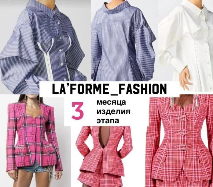 [LaForme] Laforme_Fashion. Фэшн-марафон по пошиву эксклюзивных моделей. Комплект Полный