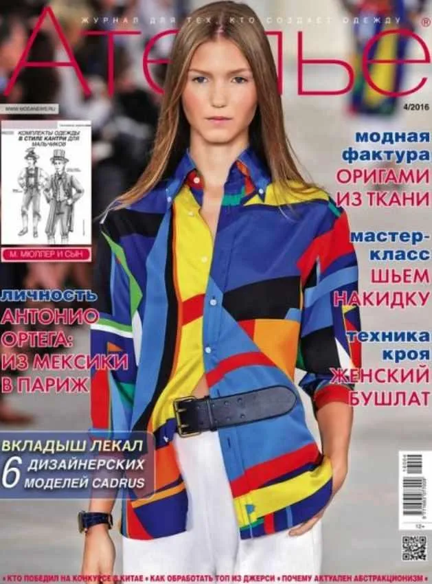 Журнал «Ателье» № 04/2016 (апрель) «М. Мюллер и сын» с выкройками (Михаэль Мюллер)