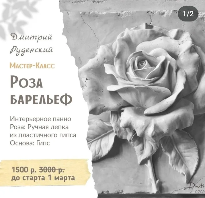 [Art-Rudensky] Интерьерное панно Роза (Дмитрий Руденский)