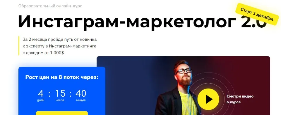 Инстаграм-маркетолог 2.0. Эксперт. Декабрь 2019 (Влад Ясько)