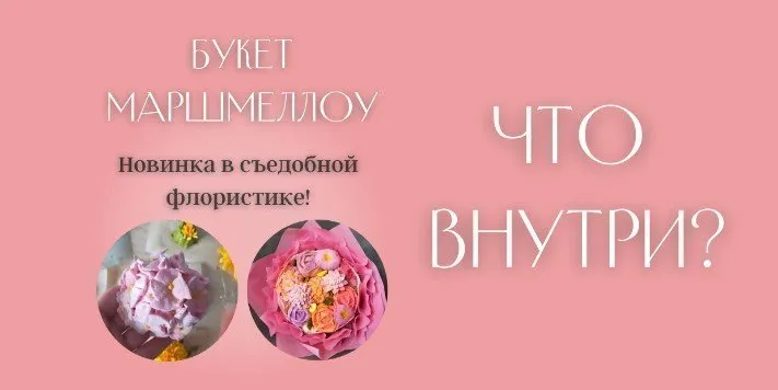 [anna_zhuravel_bakery] Букет Маршмеллоу (Анна Журавель)