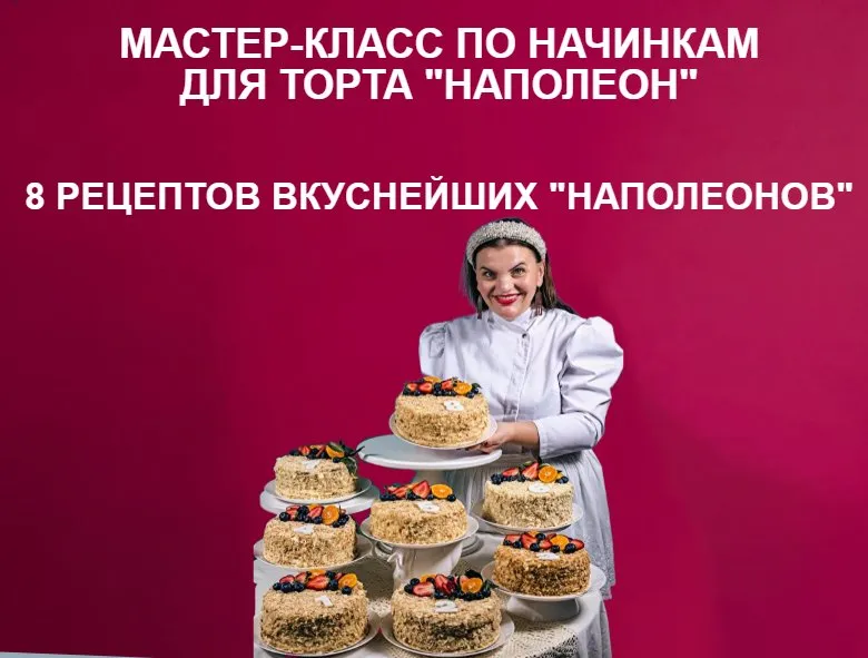 [personal.konditer] Сборник Наполеоны (Юлианна Сухотерина)