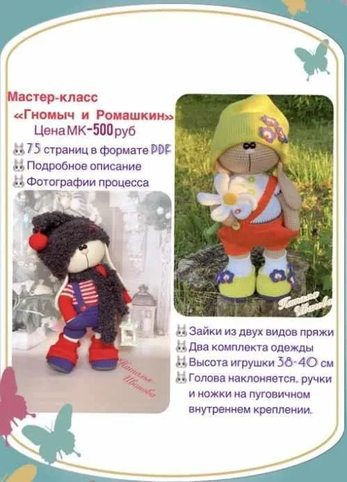 Гномыч и Ромашкин (Наталья Иванова)