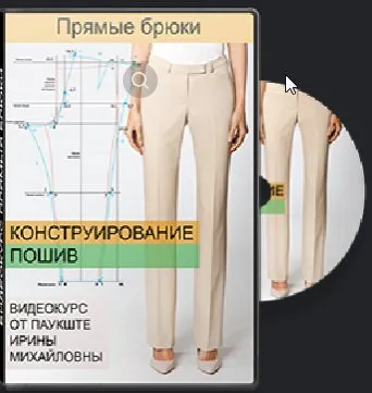 [Шитье] Построение брюк (Ирина Паукште)