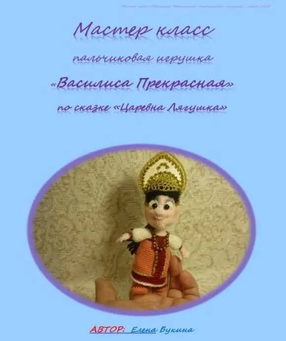 Василиса Прекрасная (Елена Букина)