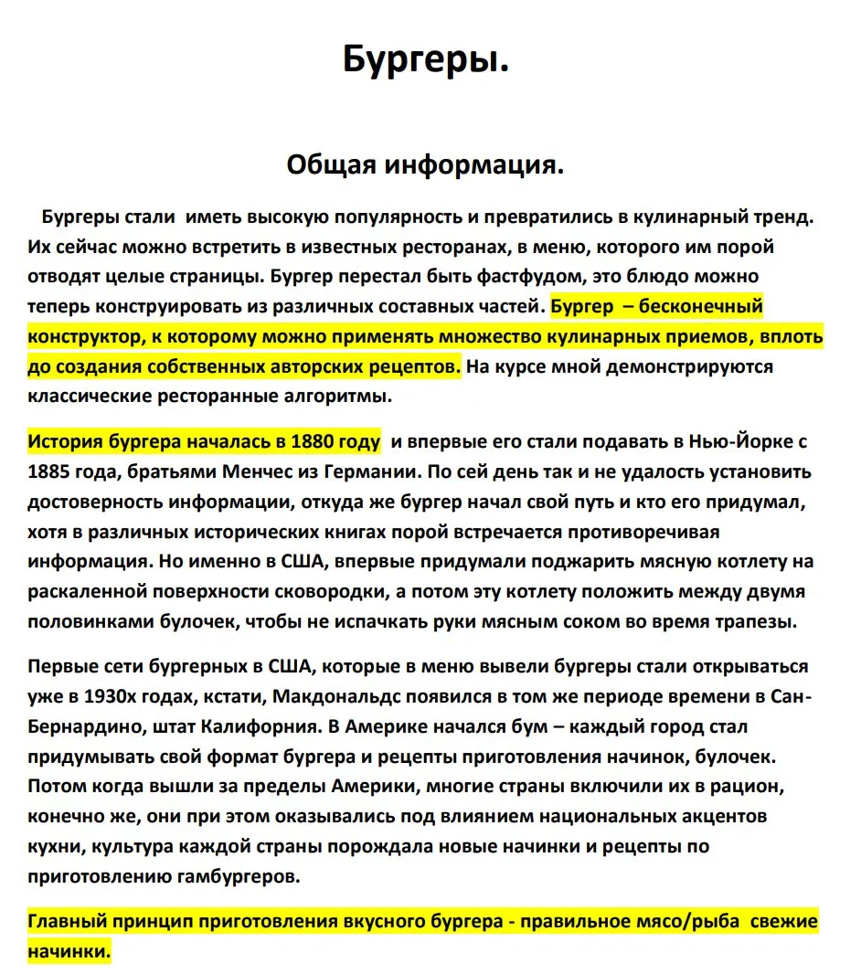 [myaso.online] Горячие бургеры, 2019 VIP-тариф (Денис Козловский)