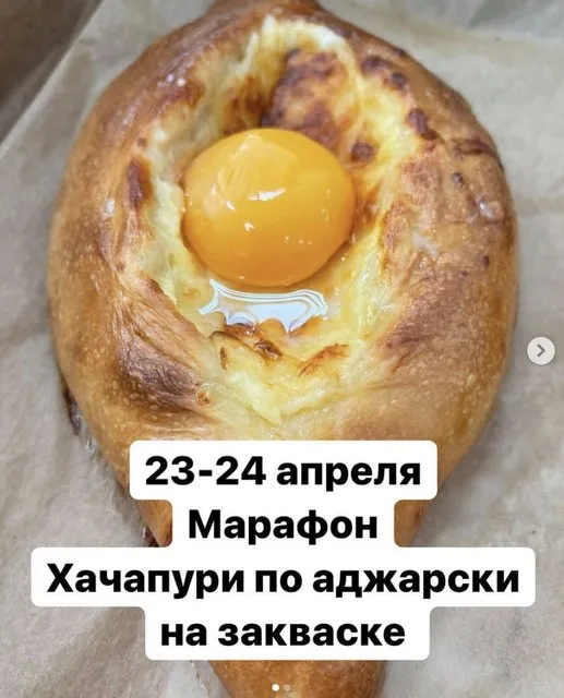 Марафон «Хачапури по Аджарски» на закваске (Вероника Папкова)