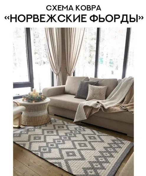 [Belkin Home] Ковёр Норвежские фьорды (Виктория Клевко)