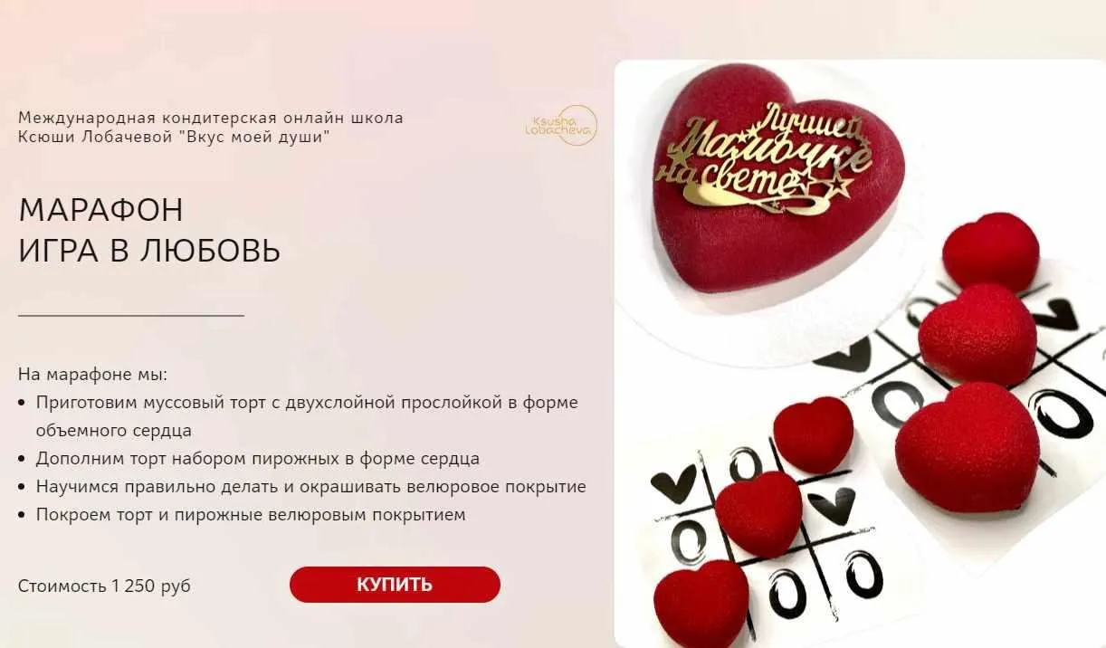Марафон «Игра в любовь» (Оксана Лобачева)