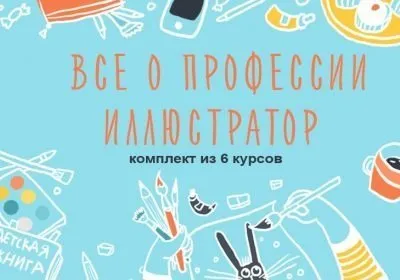 Комплект из 6 курсов о ведении творческого бизнеса (Элина Эллис, Виктория Семыкина)