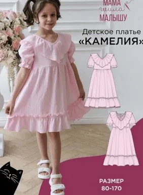[Мама шила малышу] Детское платье Камелия. Размер 80-170 (Алина Шаймуратова)
