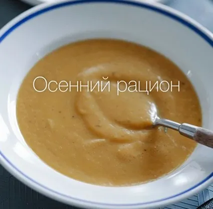 Осенний рацион для иммунитета (Лена Козырь)