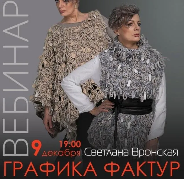 [Школа войлока онлайн] Графика фактур (Светлана Вронская)