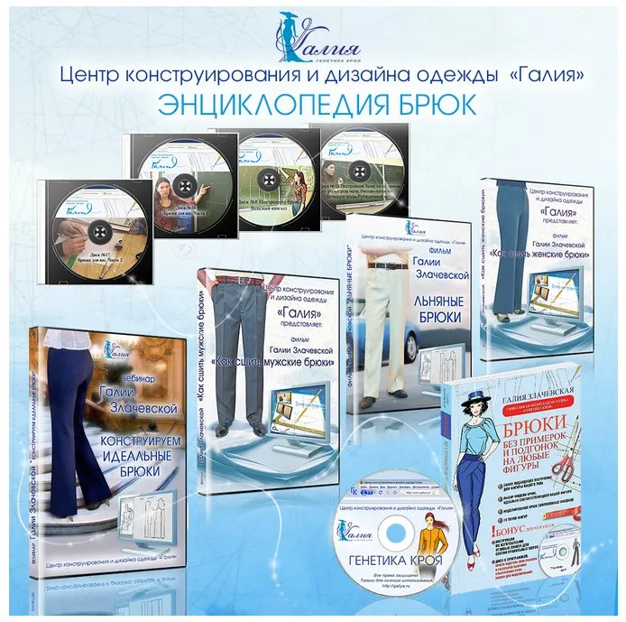 Энциклопедия брюк 2014 (Галия Злачевская)