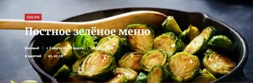 [Novikov_School] Постное зелёное меню (Павел Дзюбло, Александр Цуканов)
