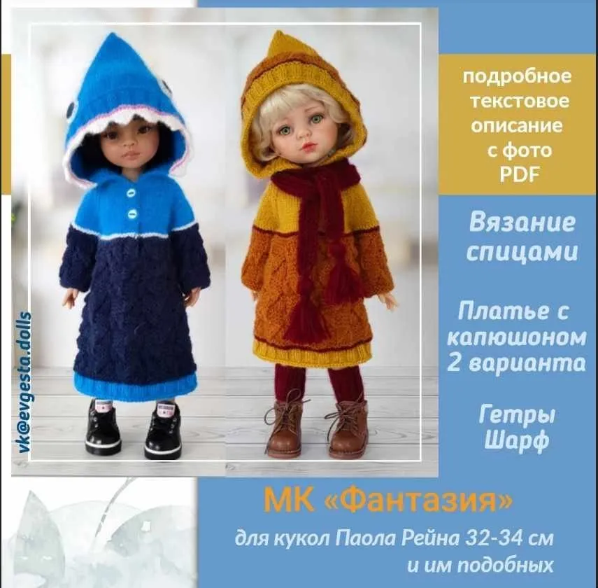 [evgesta.dolls] Фантазия (Евгения Старикова)