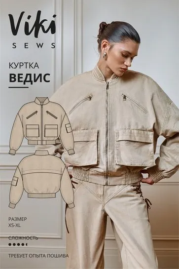 [vikisews] Куртка Ведис. Размер XL. Рост 170-176 (Виктория Ракуса)