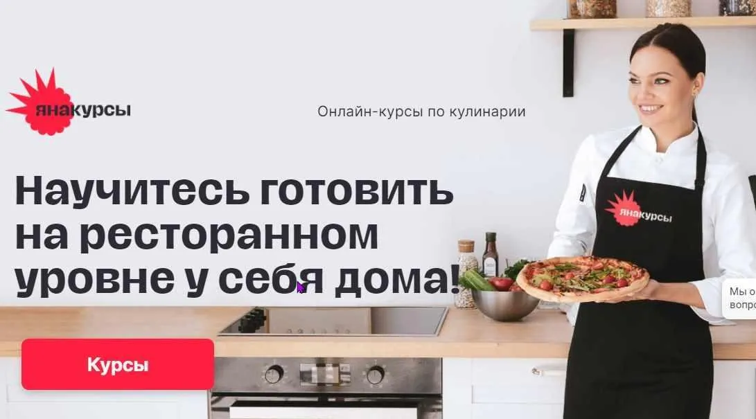 14 курсов шеф-поваров (Яна Фомина)