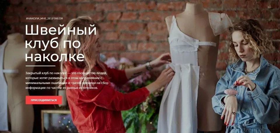 [Selftailor] Швейный клуб по наколке (Тамара Вакулова)